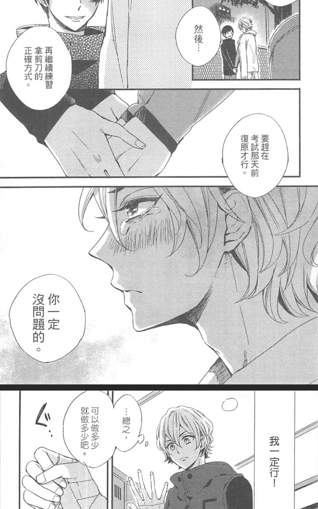 《勇者的剪刀》漫画最新章节 第1卷 免费下拉式在线观看章节第【82】张图片