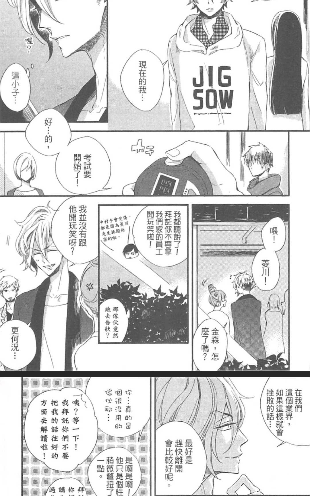 《勇者的剪刀》漫画最新章节 第1卷 免费下拉式在线观看章节第【94】张图片