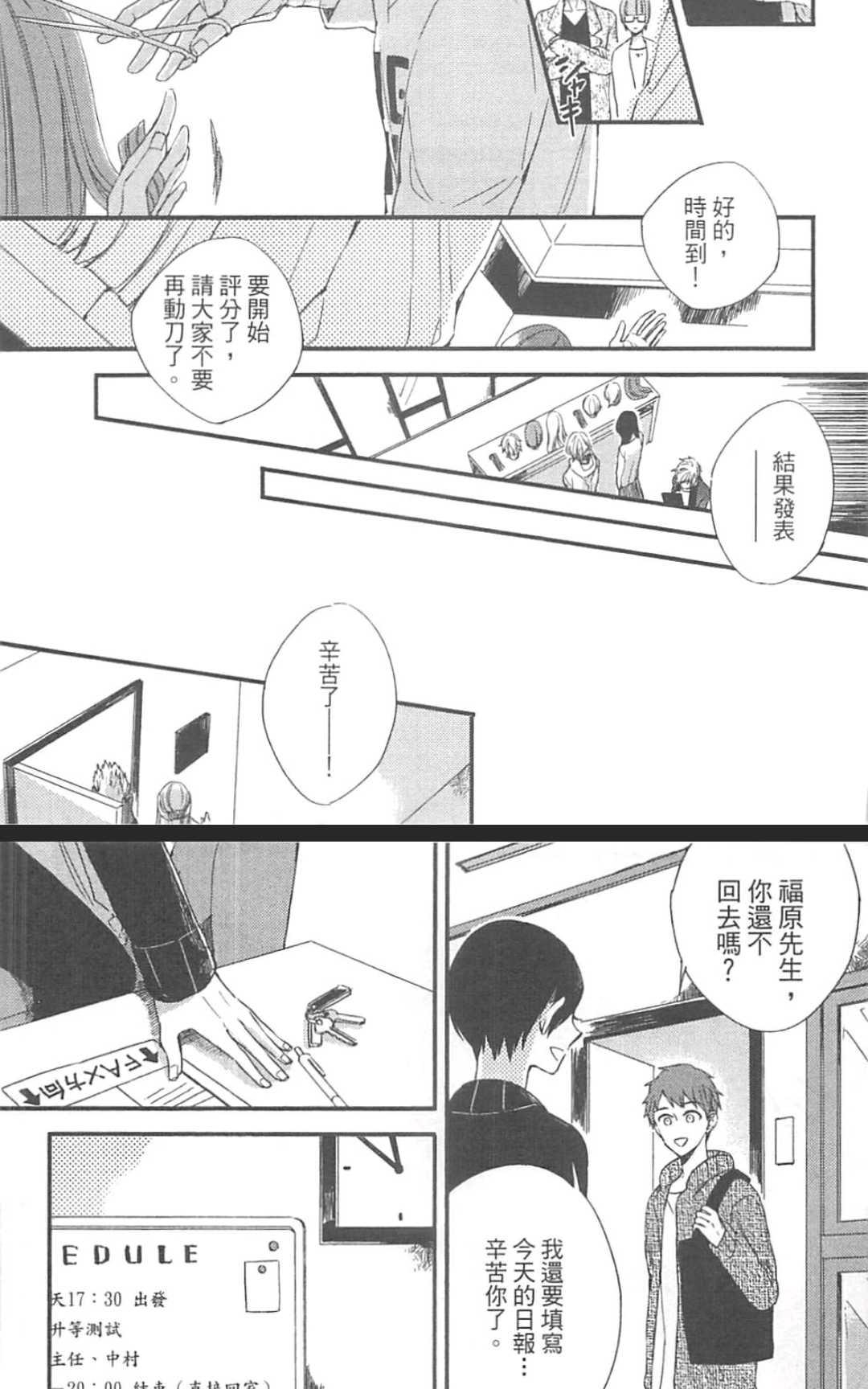 《勇者的剪刀》漫画最新章节 第1卷 免费下拉式在线观看章节第【96】张图片