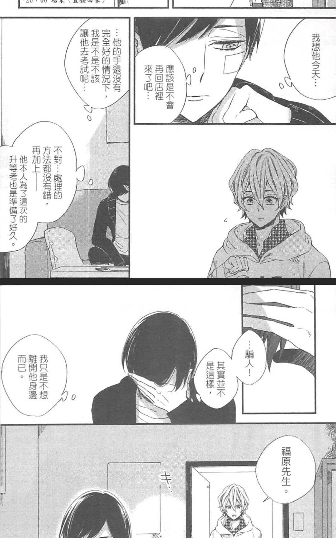 《勇者的剪刀》漫画最新章节 第1卷 免费下拉式在线观看章节第【97】张图片