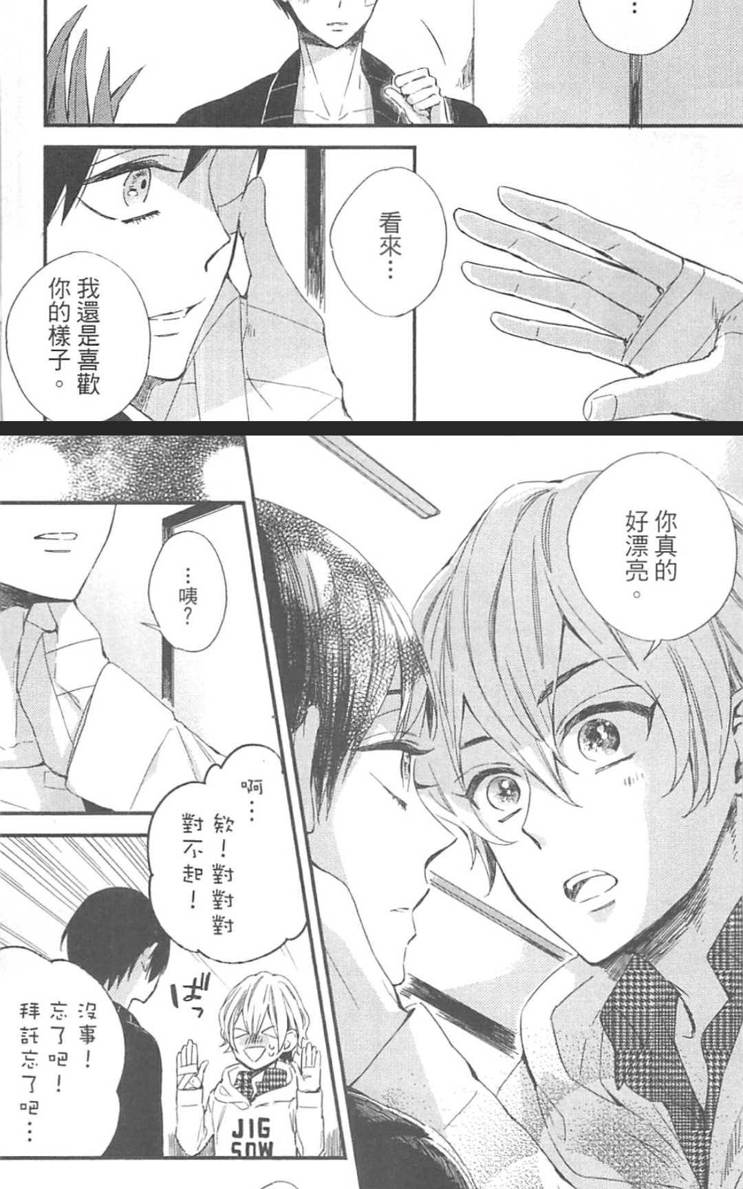 《勇者的剪刀》漫画最新章节 第1卷 免费下拉式在线观看章节第【99】张图片