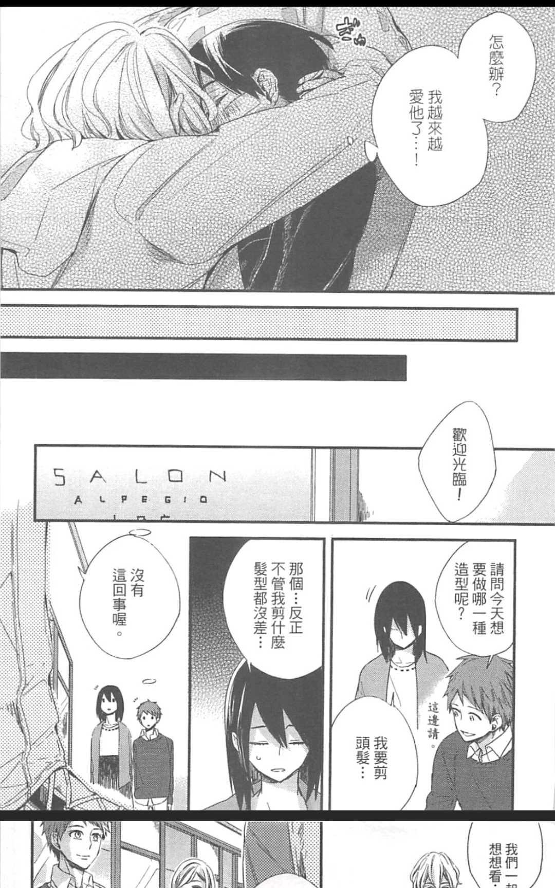 《勇者的剪刀》漫画最新章节 第1卷 免费下拉式在线观看章节第【104】张图片