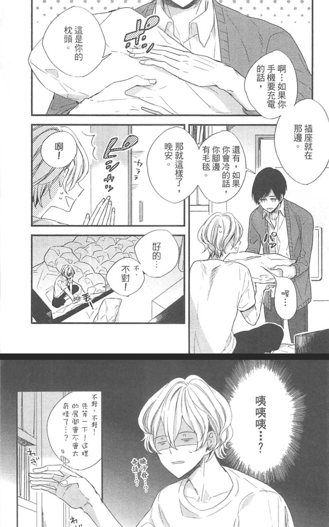 《勇者的剪刀》漫画最新章节 第1卷 免费下拉式在线观看章节第【107】张图片