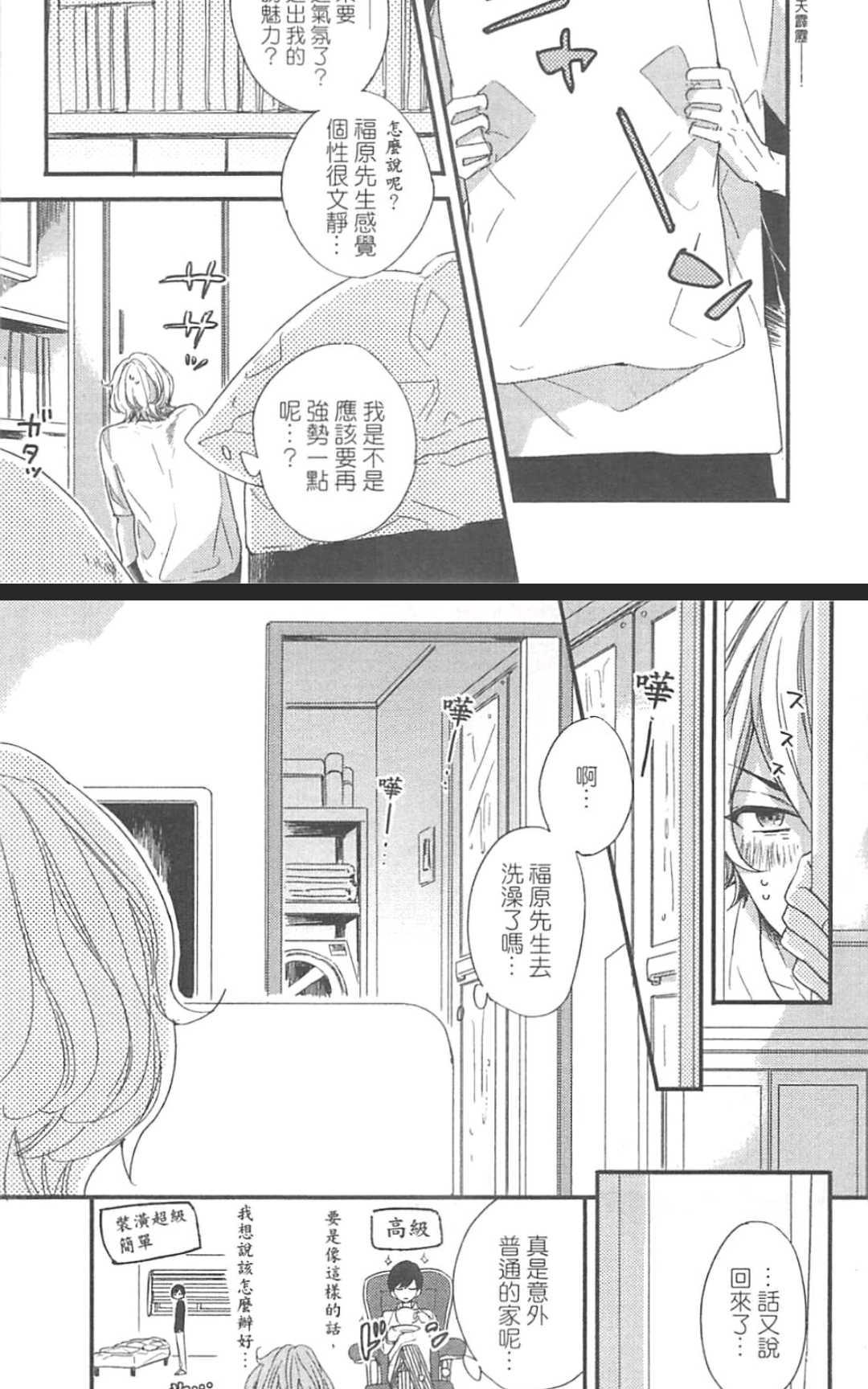 《勇者的剪刀》漫画最新章节 第1卷 免费下拉式在线观看章节第【110】张图片