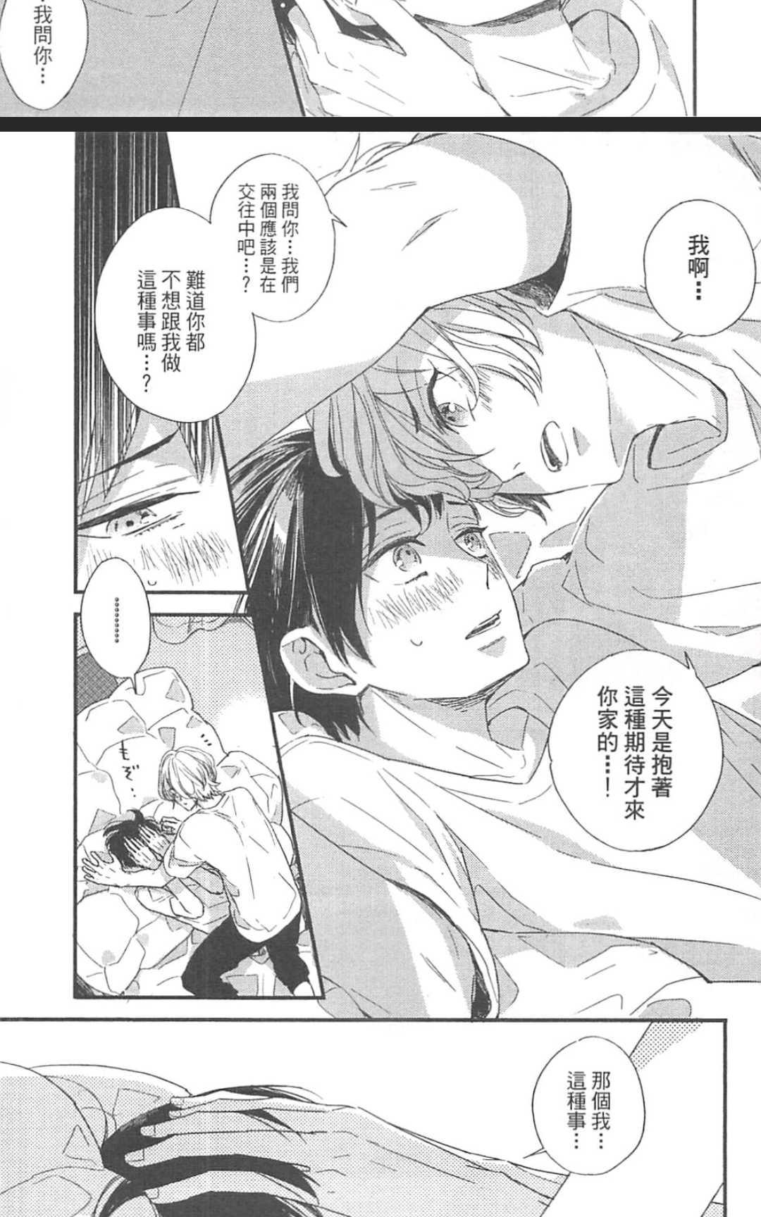 《勇者的剪刀》漫画最新章节 第1卷 免费下拉式在线观看章节第【114】张图片