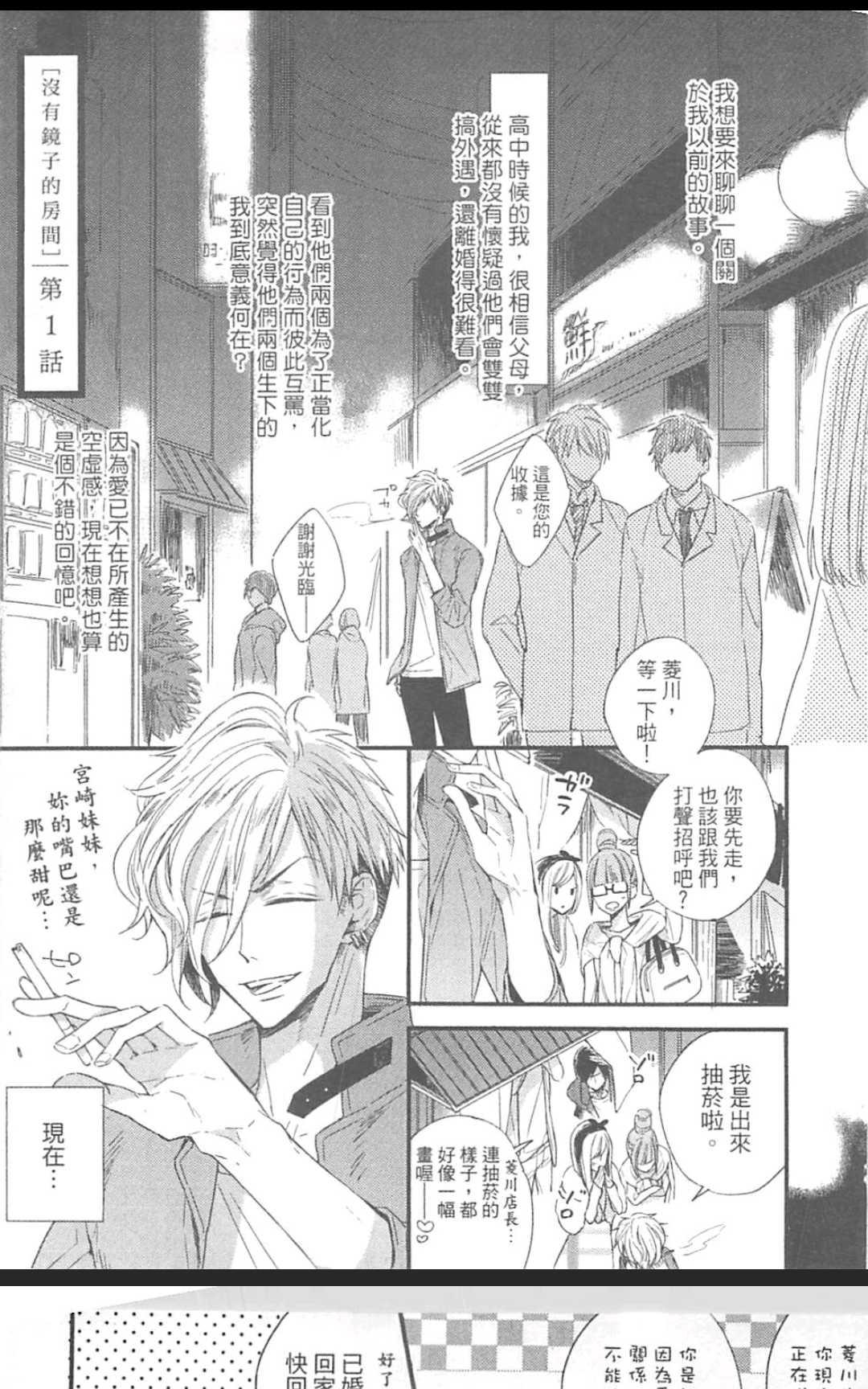 《勇者的剪刀》漫画最新章节 第1卷 免费下拉式在线观看章节第【128】张图片