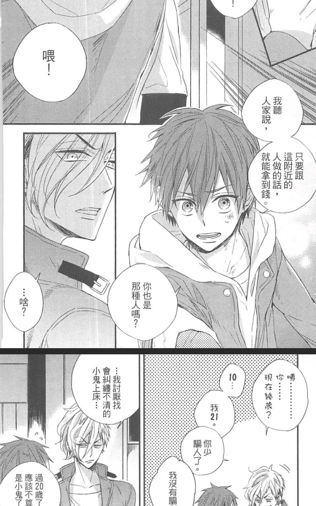 《勇者的剪刀》漫画最新章节 第1卷 免费下拉式在线观看章节第【131】张图片