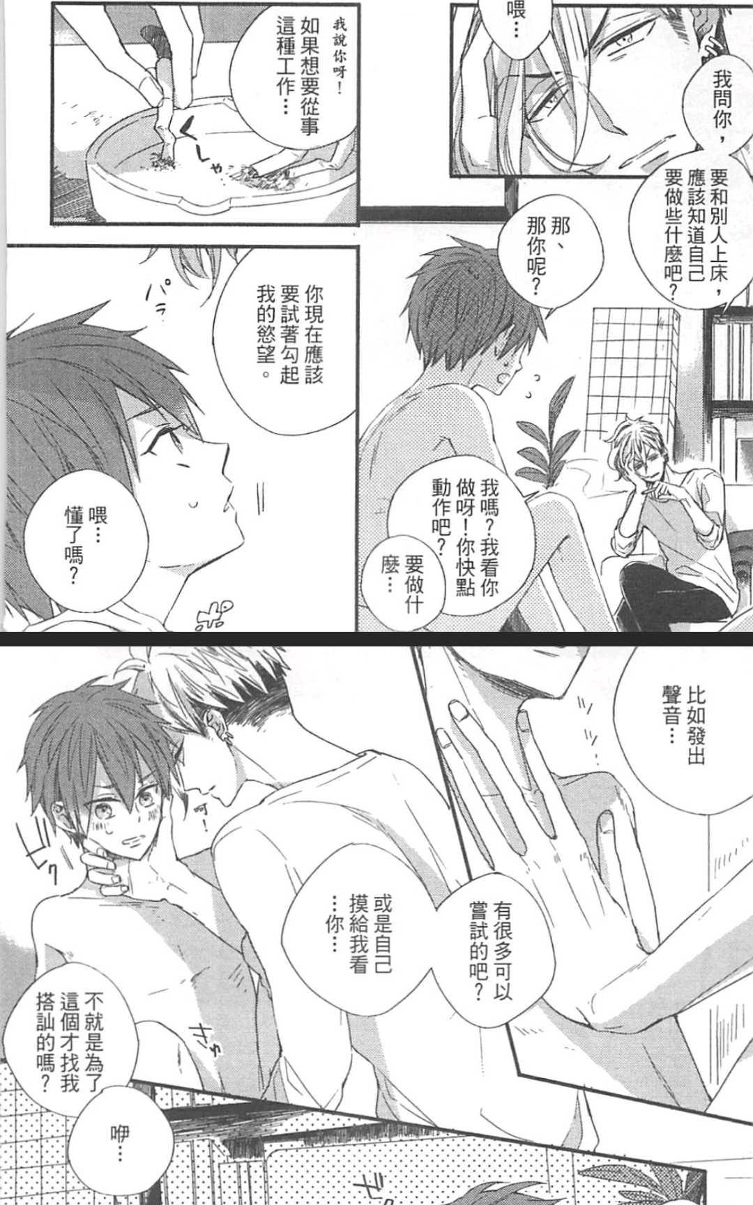 《勇者的剪刀》漫画最新章节 第1卷 免费下拉式在线观看章节第【133】张图片