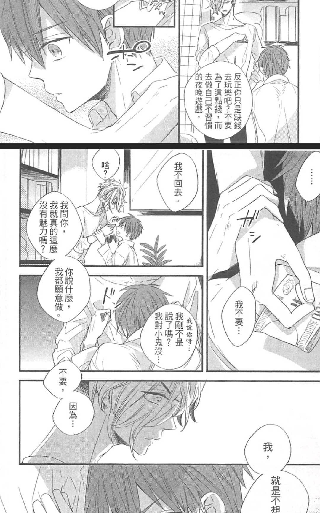 《勇者的剪刀》漫画最新章节 第1卷 免费下拉式在线观看章节第【136】张图片