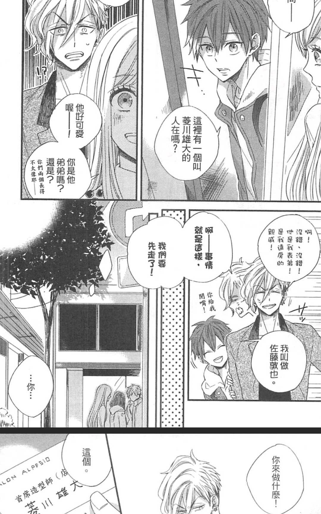 《勇者的剪刀》漫画最新章节 第1卷 免费下拉式在线观看章节第【141】张图片