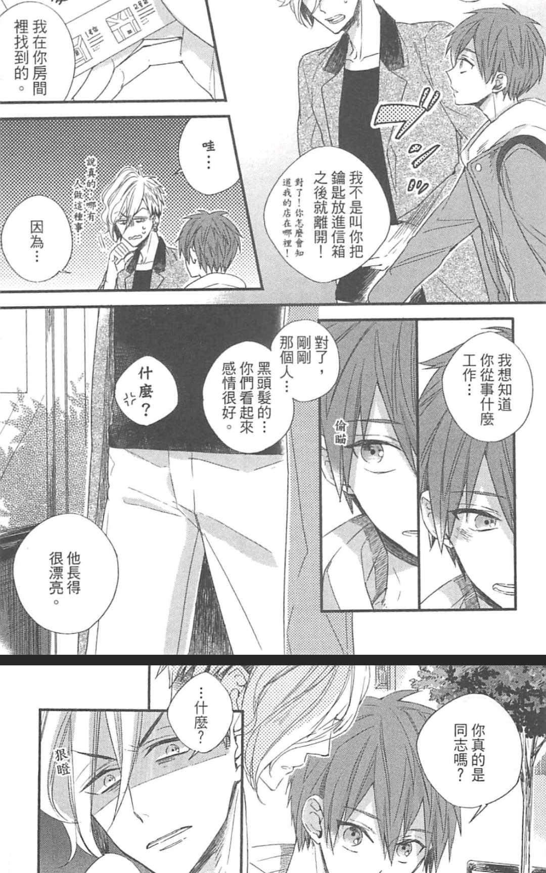 《勇者的剪刀》漫画最新章节 第1卷 免费下拉式在线观看章节第【142】张图片