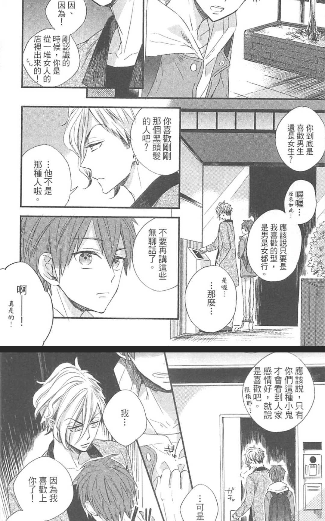 《勇者的剪刀》漫画最新章节 第1卷 免费下拉式在线观看章节第【143】张图片