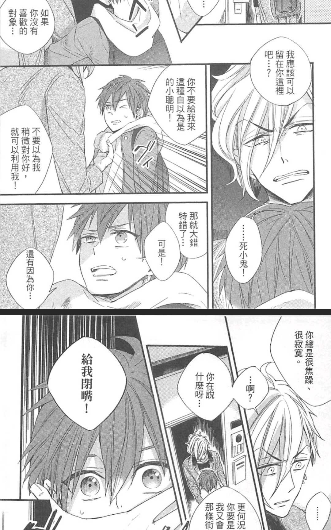 《勇者的剪刀》漫画最新章节 第1卷 免费下拉式在线观看章节第【144】张图片