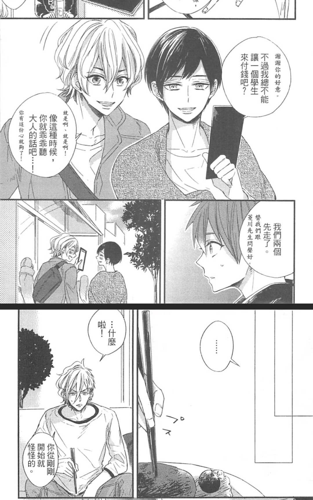 《勇者的剪刀》漫画最新章节 第1卷 免费下拉式在线观看章节第【154】张图片