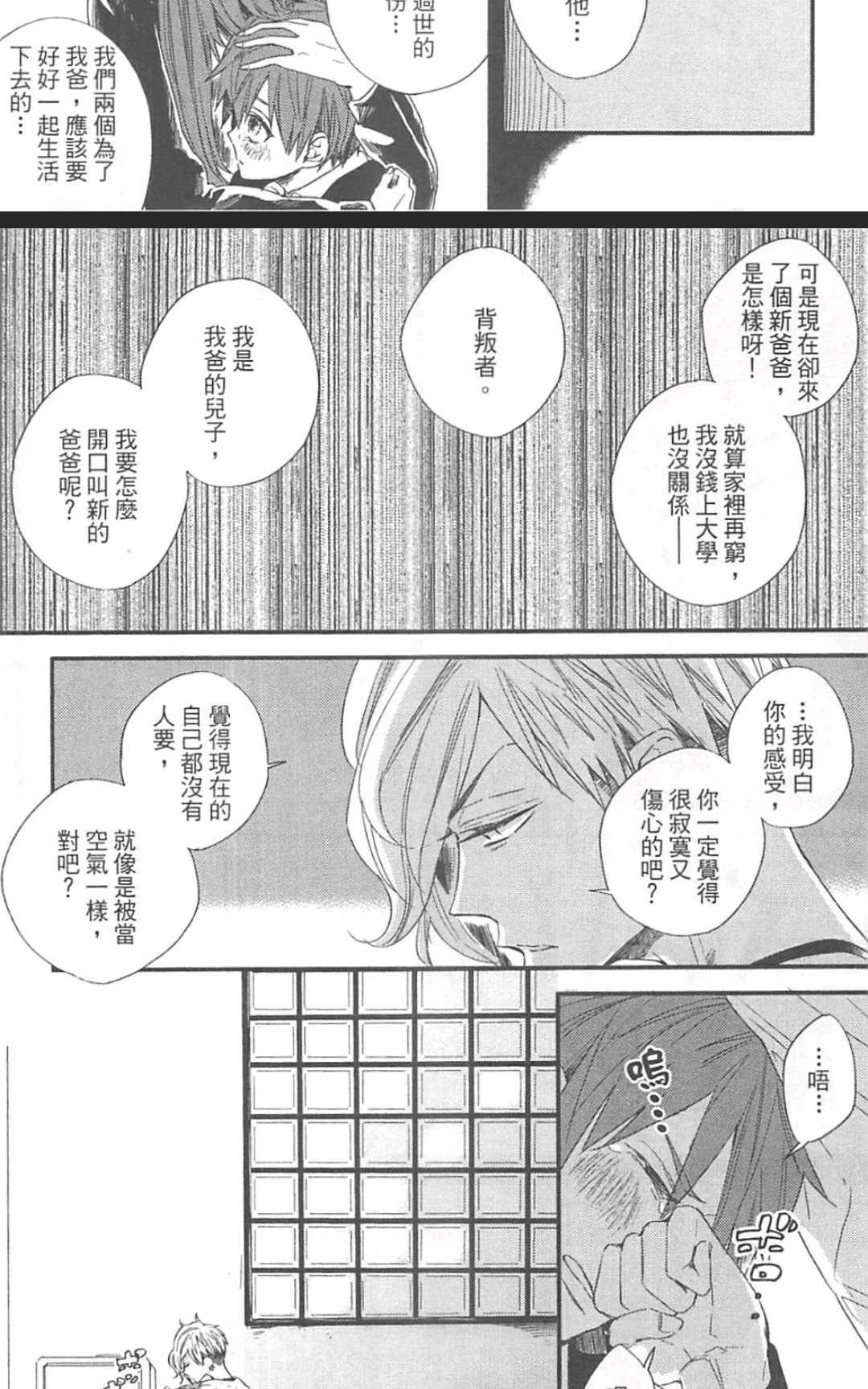 《勇者的剪刀》漫画最新章节 第1卷 免费下拉式在线观看章节第【160】张图片