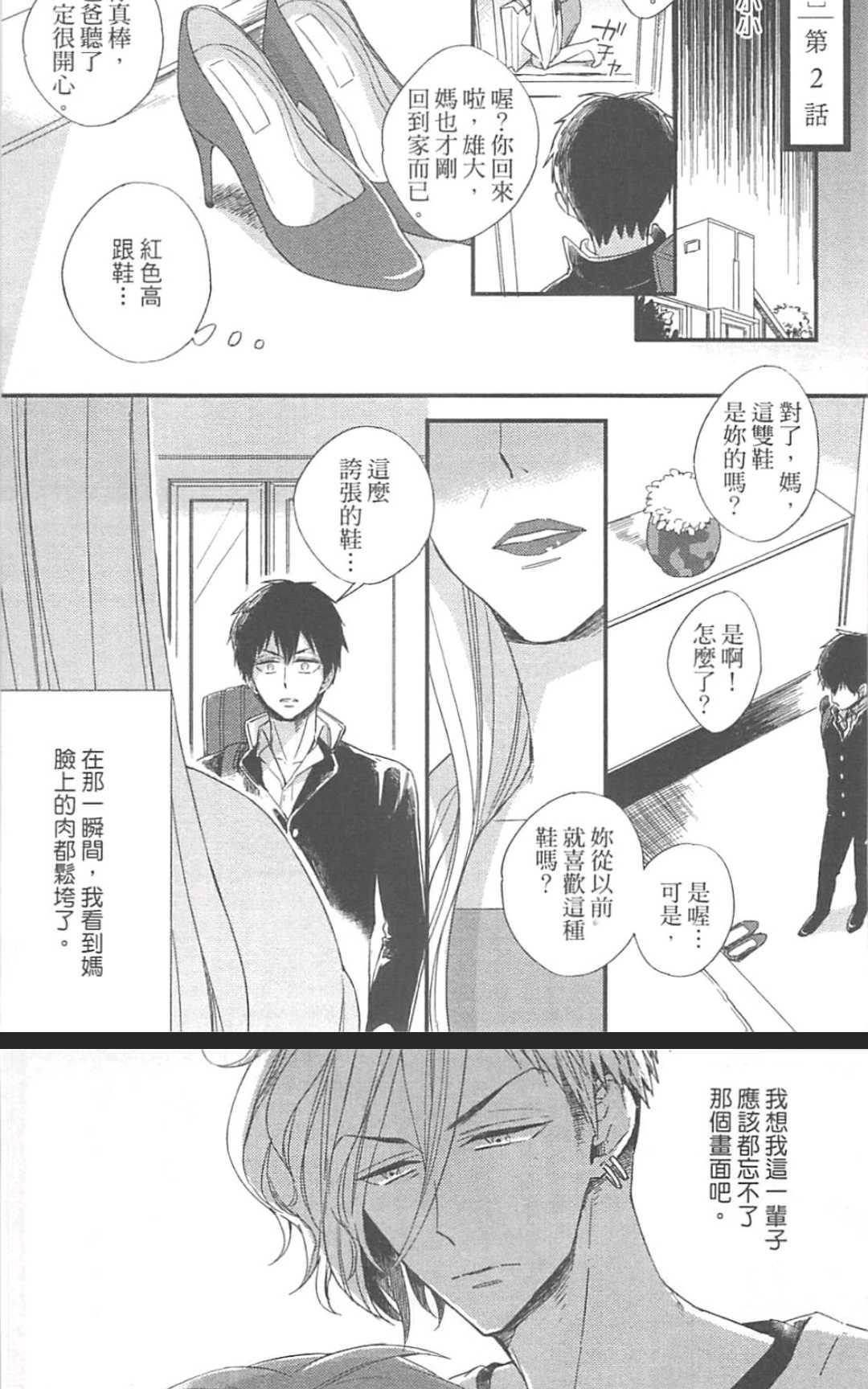 《勇者的剪刀》漫画最新章节 第1卷 免费下拉式在线观看章节第【164】张图片