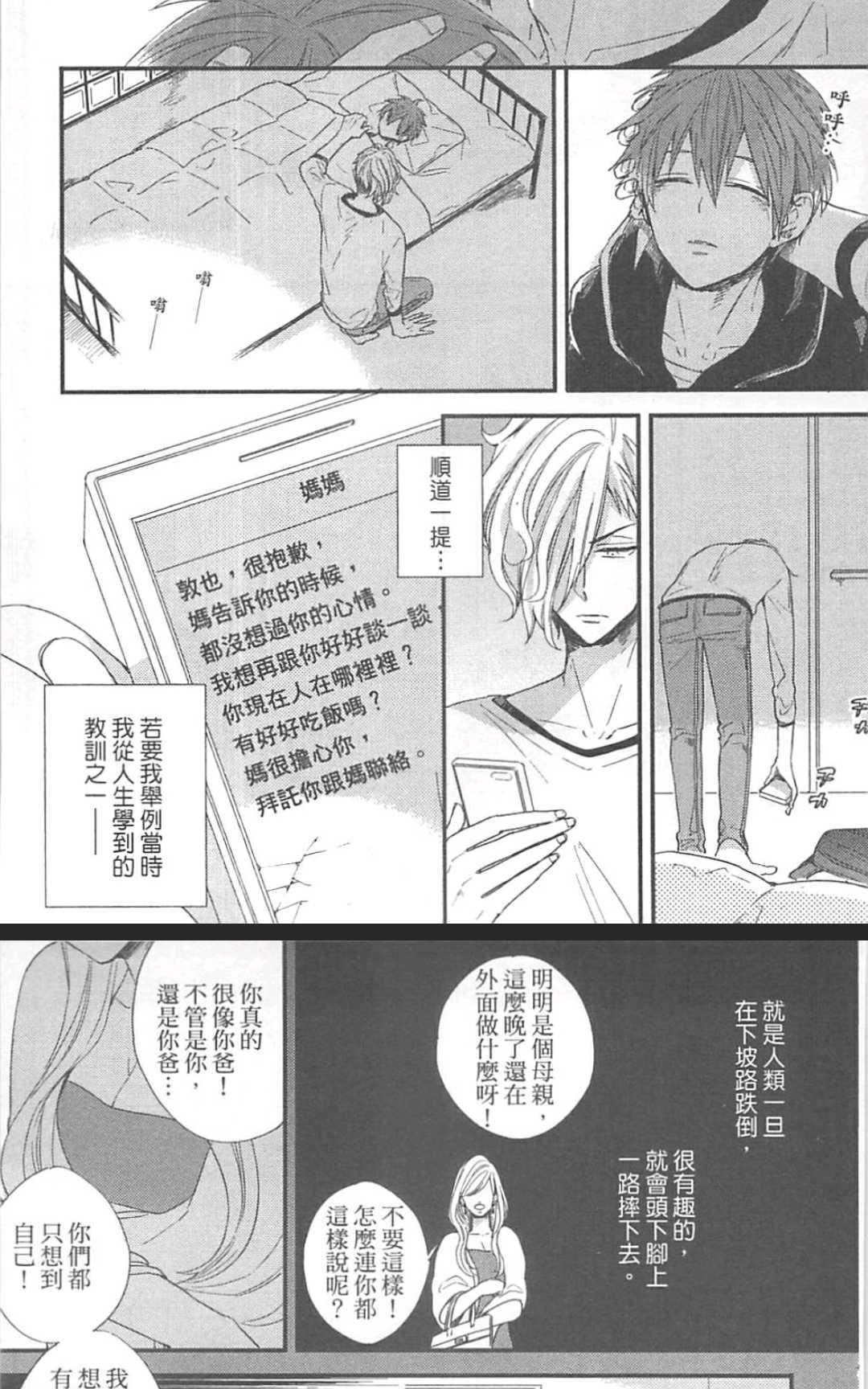 《勇者的剪刀》漫画最新章节 第1卷 免费下拉式在线观看章节第【165】张图片