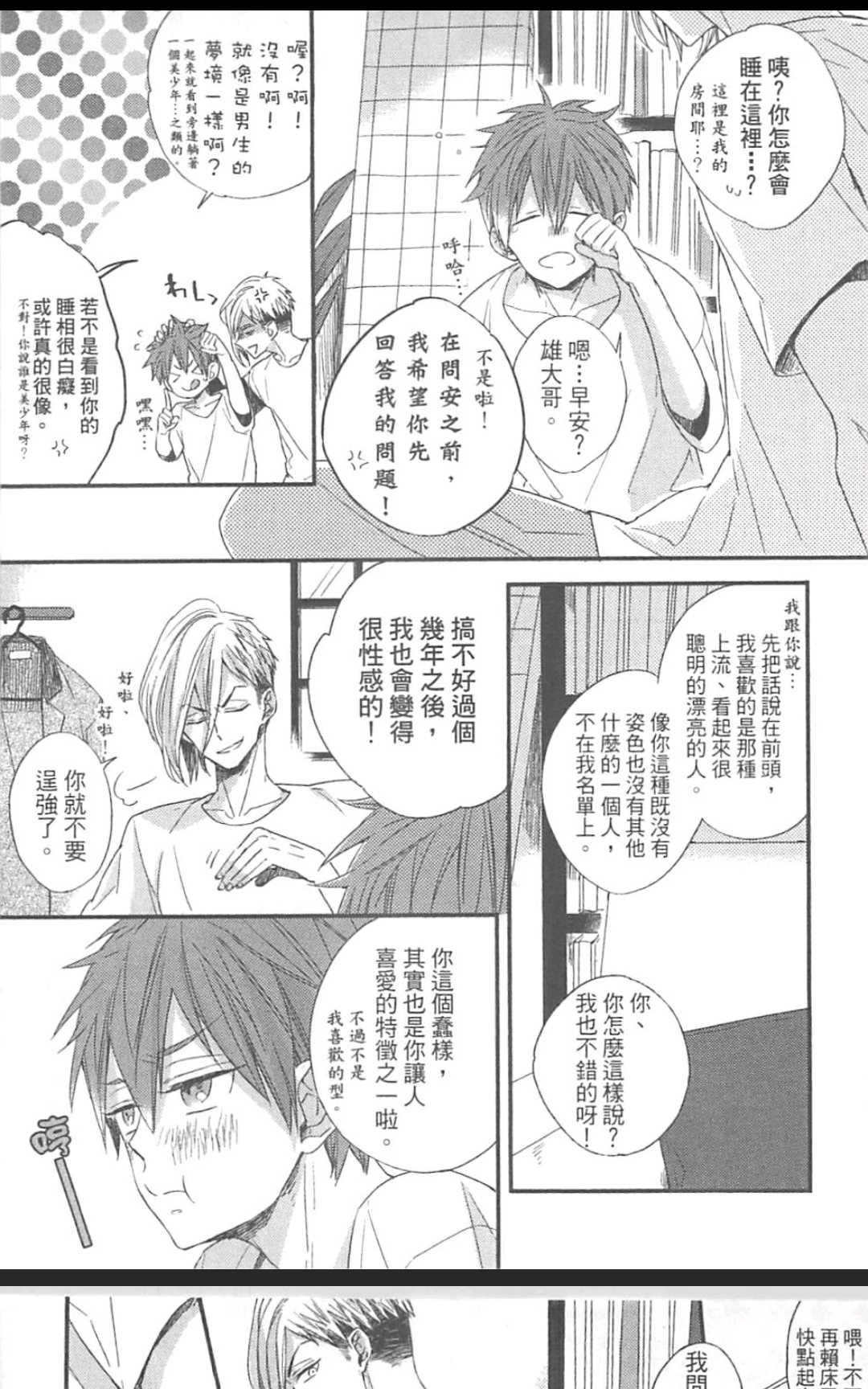 《勇者的剪刀》漫画最新章节 第1卷 免费下拉式在线观看章节第【172】张图片