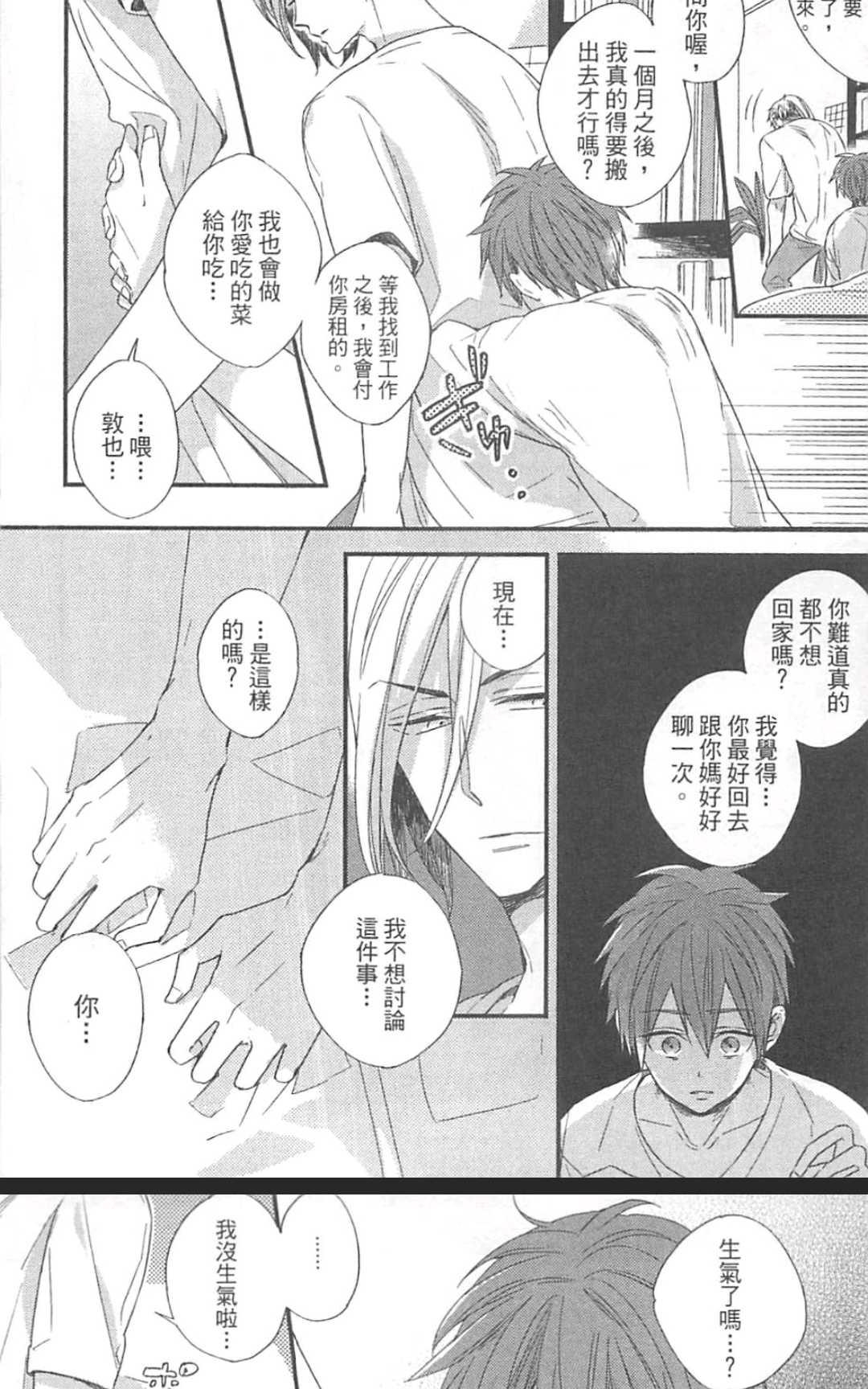 《勇者的剪刀》漫画最新章节 第1卷 免费下拉式在线观看章节第【173】张图片