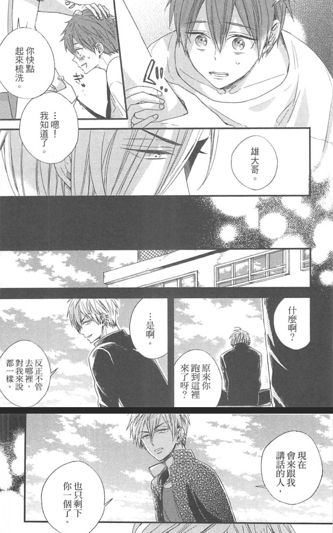 《勇者的剪刀》漫画最新章节 第1卷 免费下拉式在线观看章节第【174】张图片