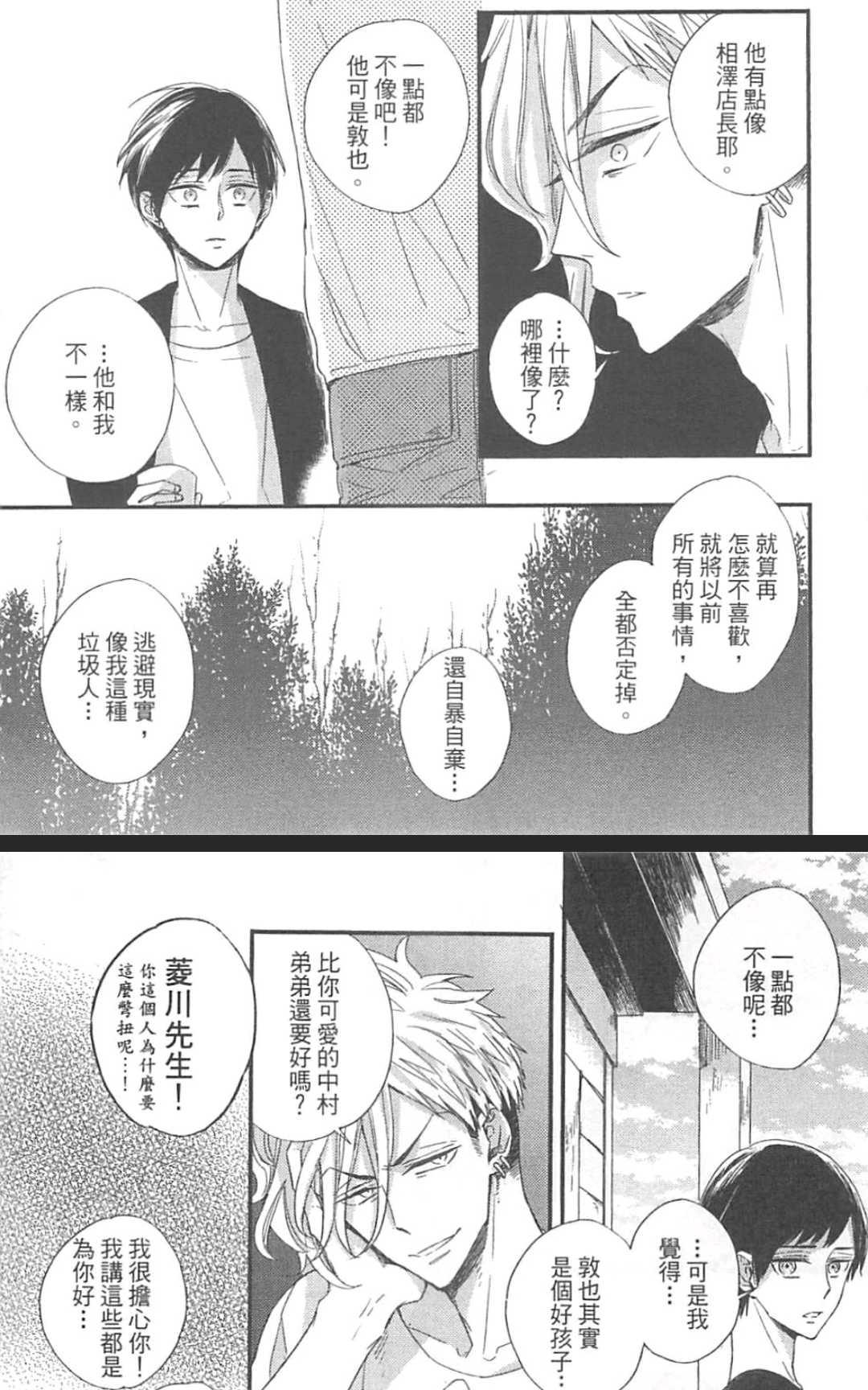 《勇者的剪刀》漫画最新章节 第1卷 免费下拉式在线观看章节第【176】张图片