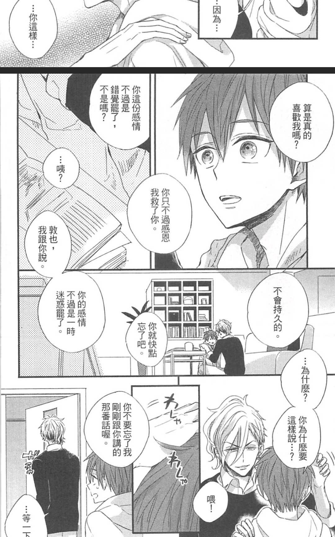 《勇者的剪刀》漫画最新章节 第1卷 免费下拉式在线观看章节第【182】张图片