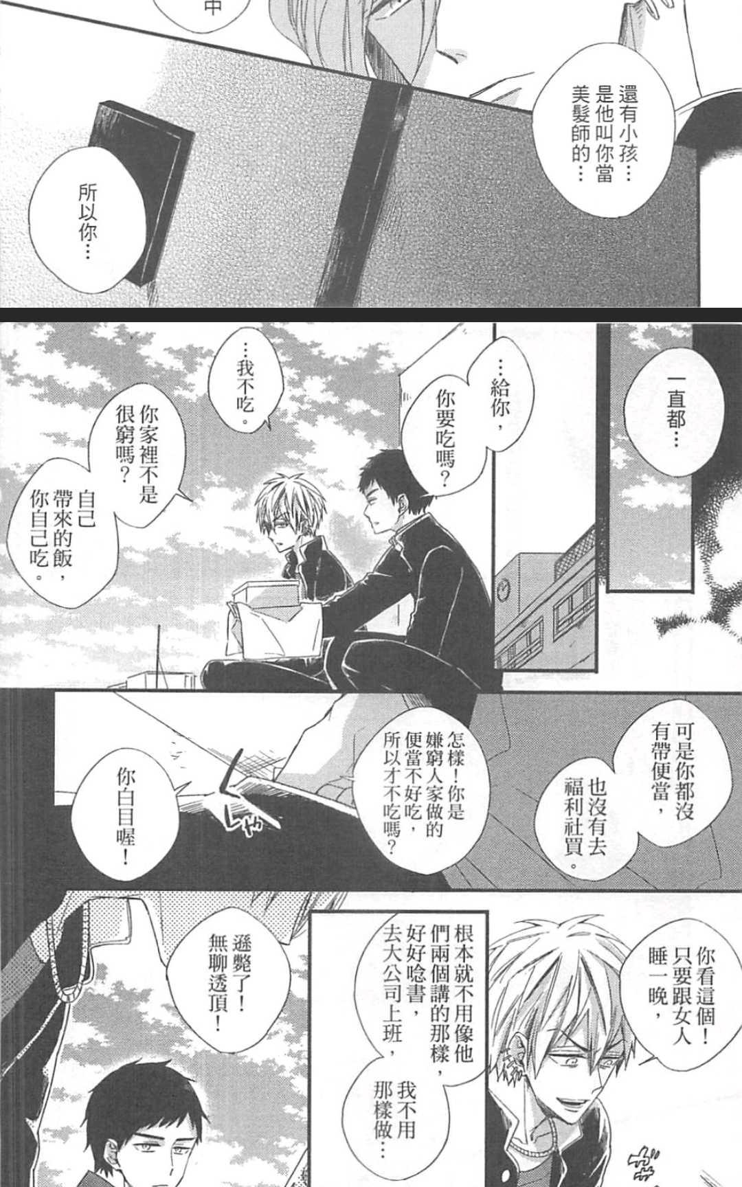 《勇者的剪刀》漫画最新章节 第1卷 免费下拉式在线观看章节第【192】张图片