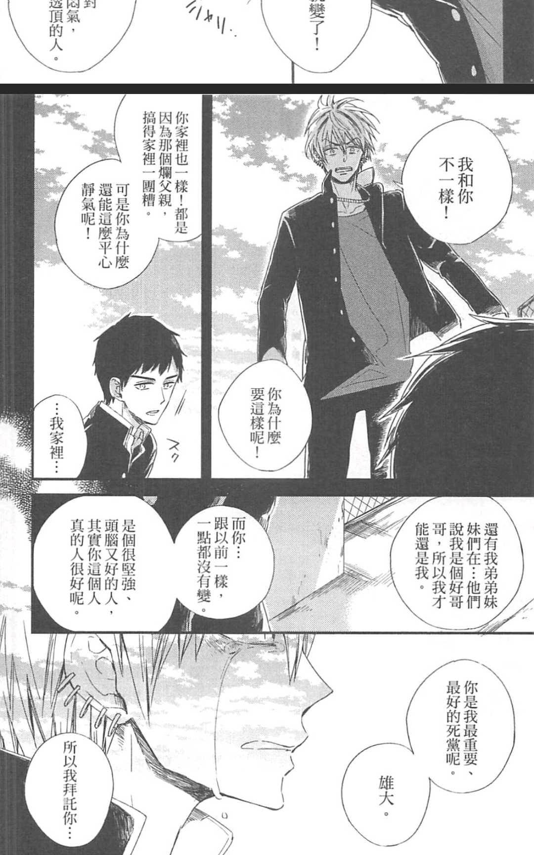 《勇者的剪刀》漫画最新章节 第1卷 免费下拉式在线观看章节第【194】张图片