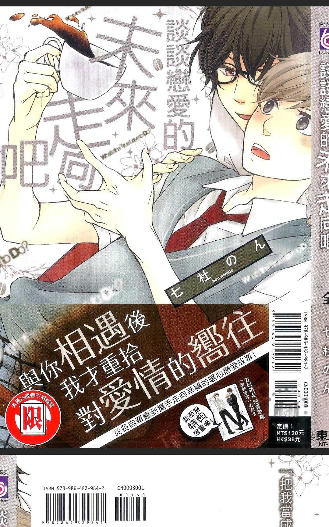 《谈谈未来的恋爱走向吧》漫画最新章节 第1卷 免费下拉式在线观看章节第【1】张图片