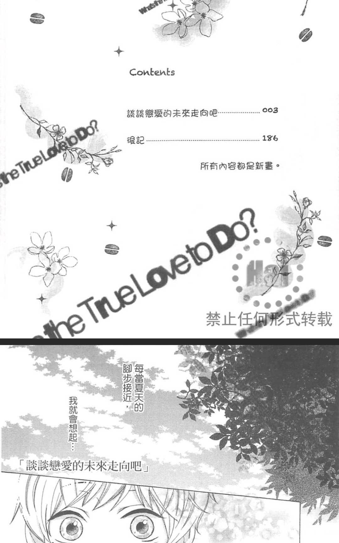 《谈谈未来的恋爱走向吧》漫画最新章节 第1卷 免费下拉式在线观看章节第【10】张图片