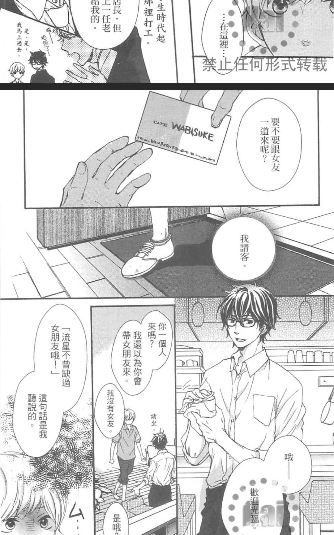 《谈谈未来的恋爱走向吧》漫画最新章节 第1卷 免费下拉式在线观看章节第【34】张图片