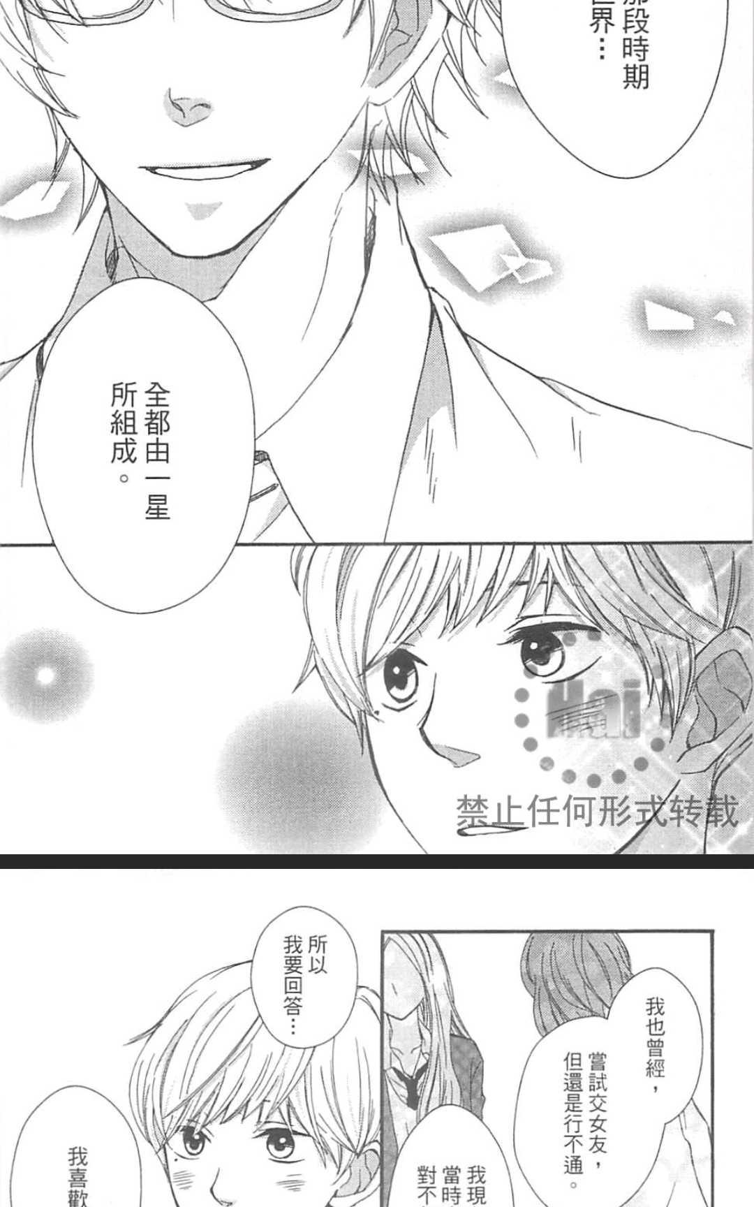 《谈谈未来的恋爱走向吧》漫画最新章节 第1卷 免费下拉式在线观看章节第【50】张图片