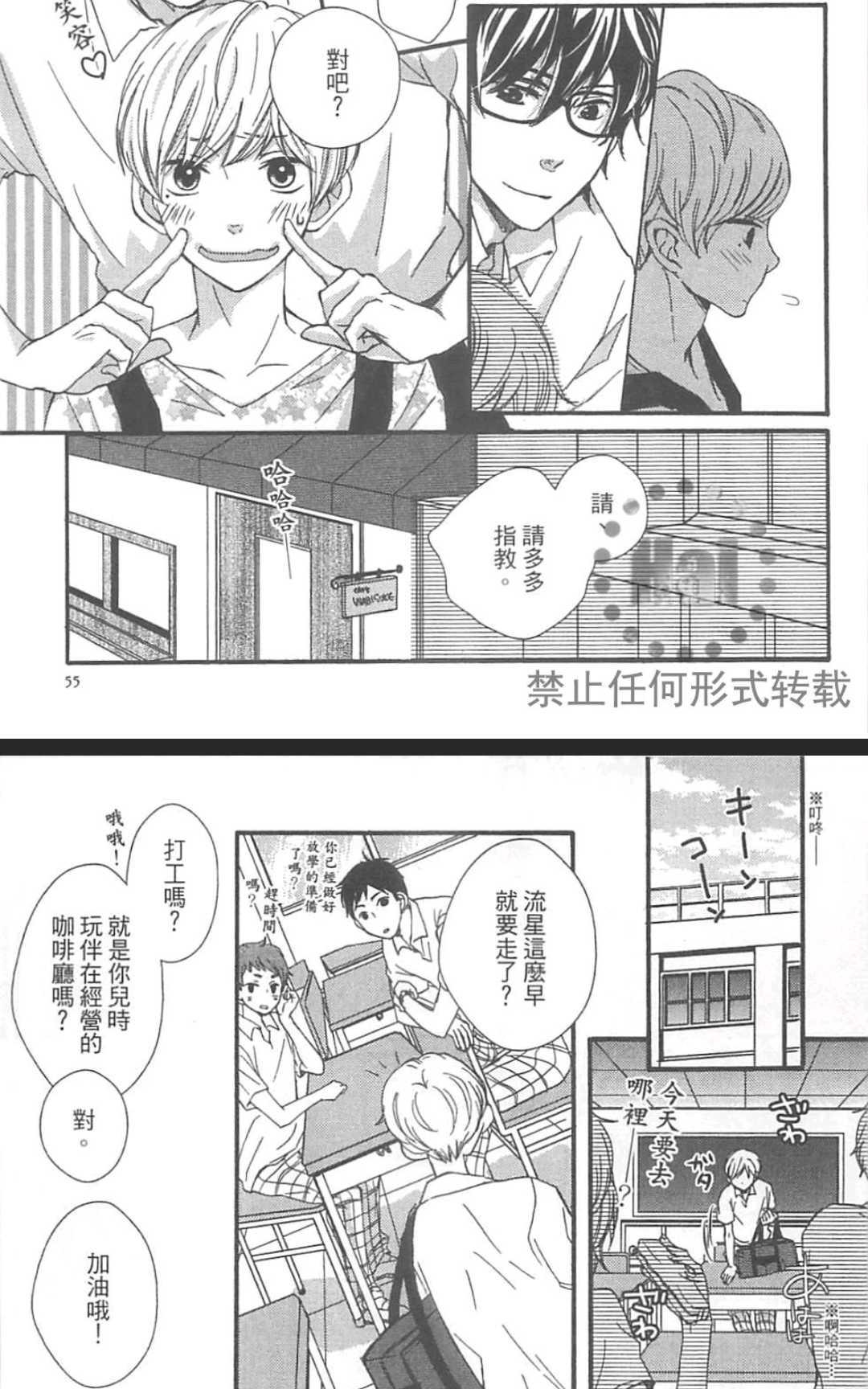 《谈谈未来的恋爱走向吧》漫画最新章节 第1卷 免费下拉式在线观看章节第【63】张图片