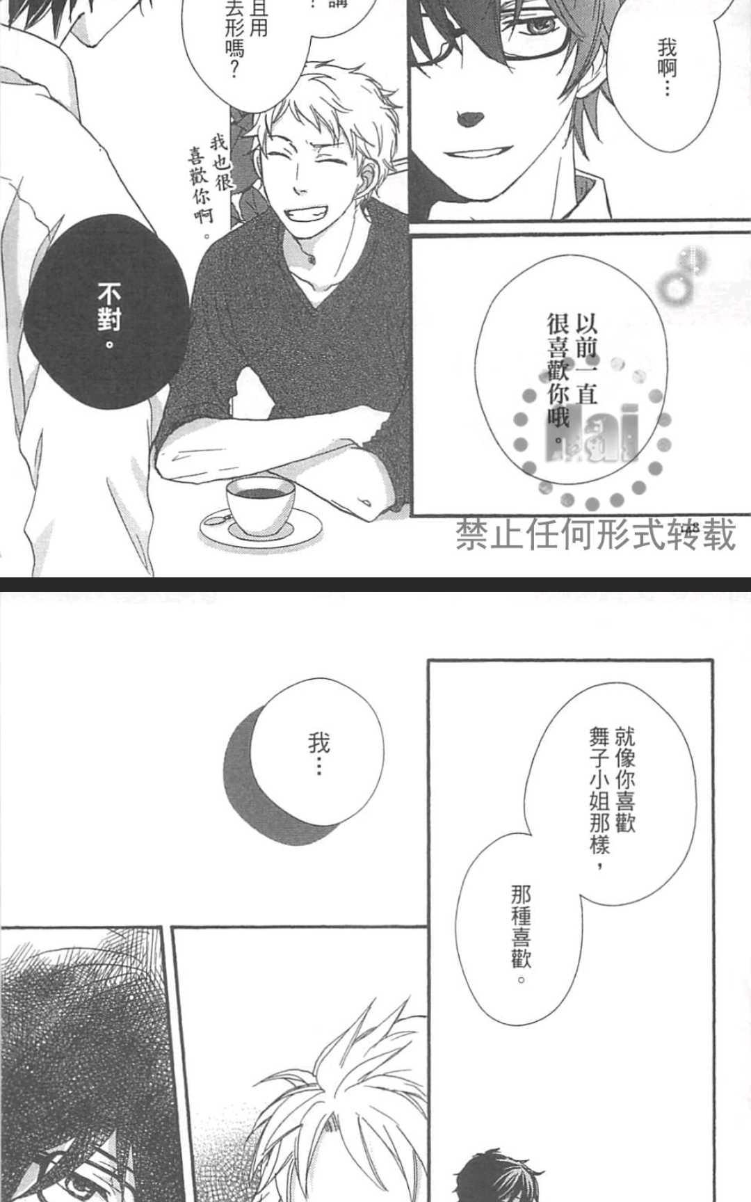 《谈谈未来的恋爱走向吧》漫画最新章节 第1卷 免费下拉式在线观看章节第【156】张图片