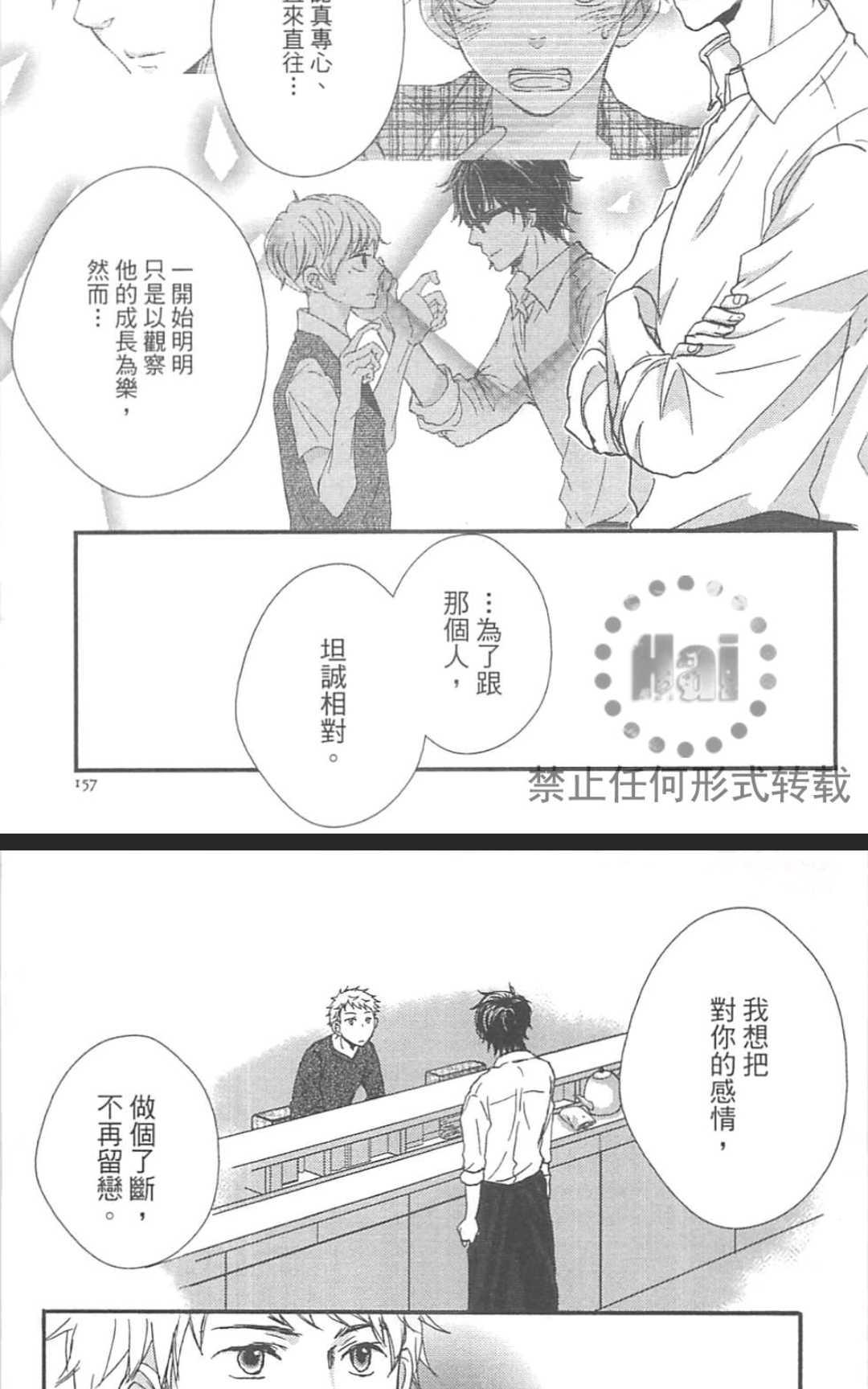 《谈谈未来的恋爱走向吧》漫画最新章节 第1卷 免费下拉式在线观看章节第【165】张图片