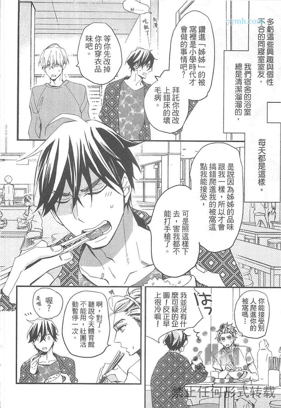 《进房前别忘记敲门》漫画最新章节 第1卷 免费下拉式在线观看章节第【130】张图片