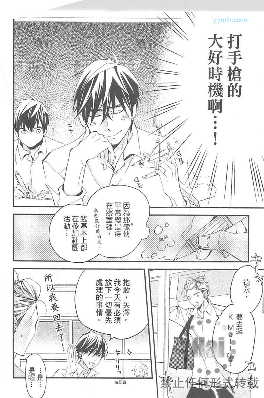 《进房前别忘记敲门》漫画最新章节 第1卷 免费下拉式在线观看章节第【132】张图片