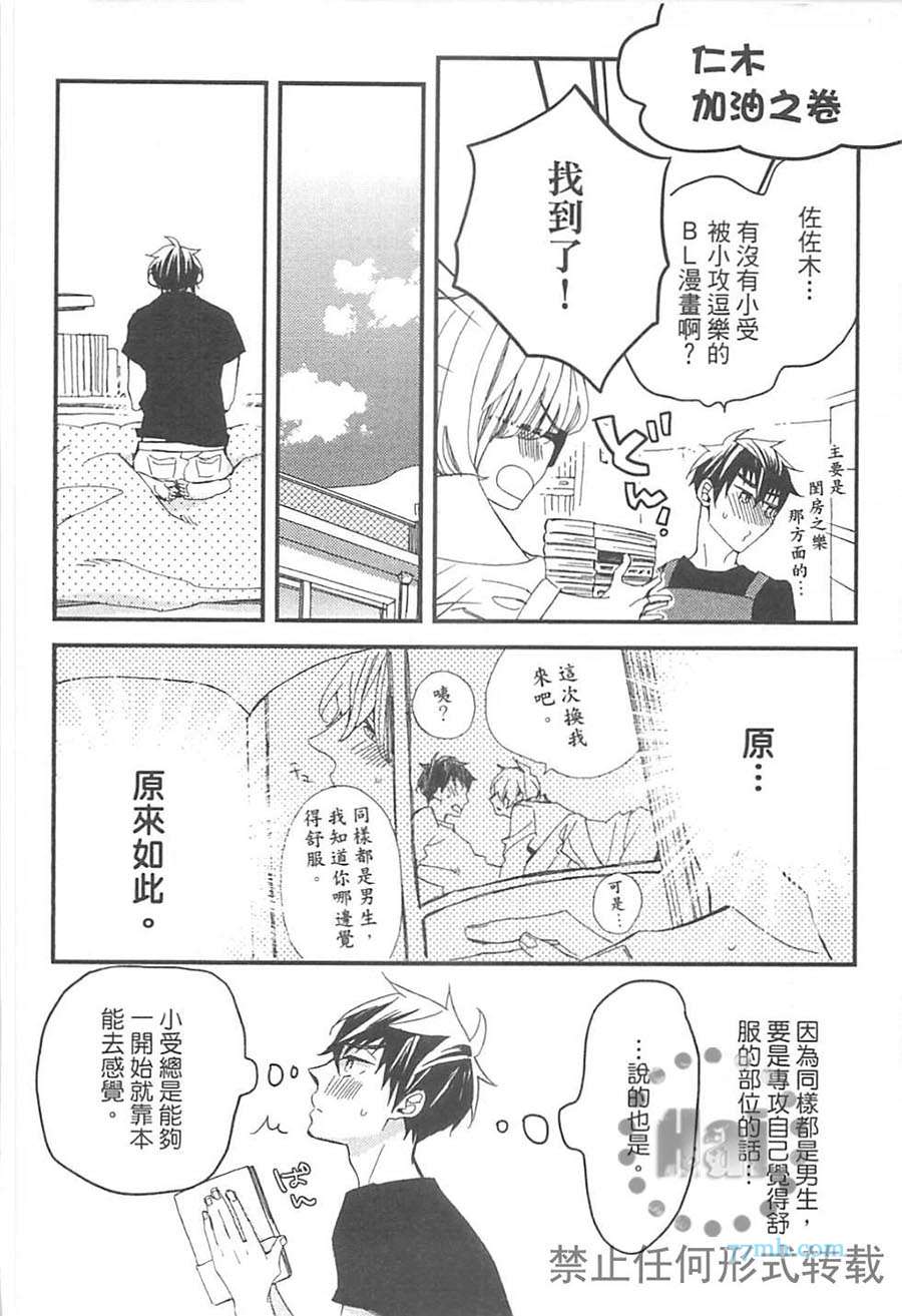 《进房前别忘记敲门》漫画最新章节 第1卷 免费下拉式在线观看章节第【157】张图片