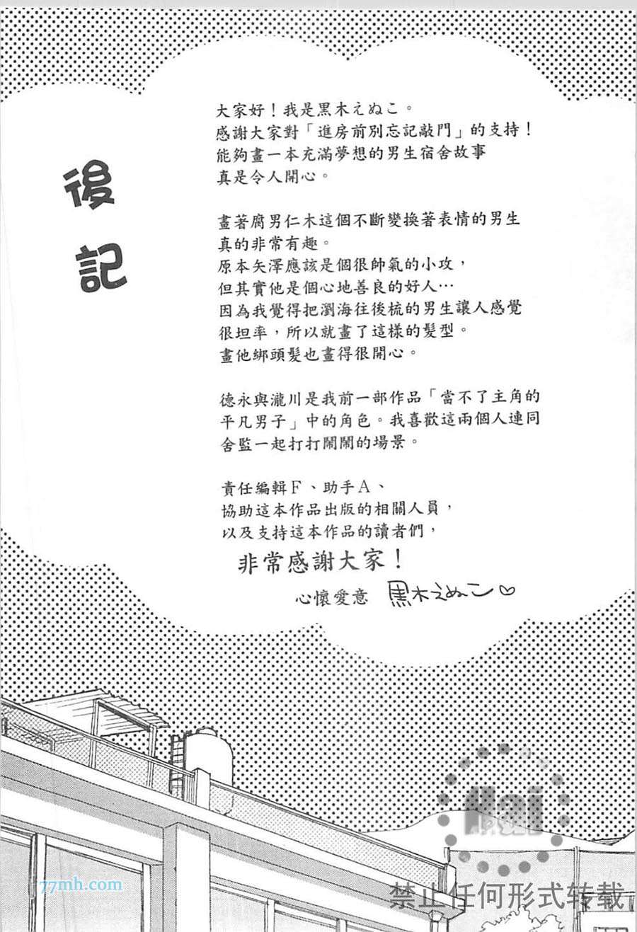 《进房前别忘记敲门》漫画最新章节 第1卷 免费下拉式在线观看章节第【161】张图片