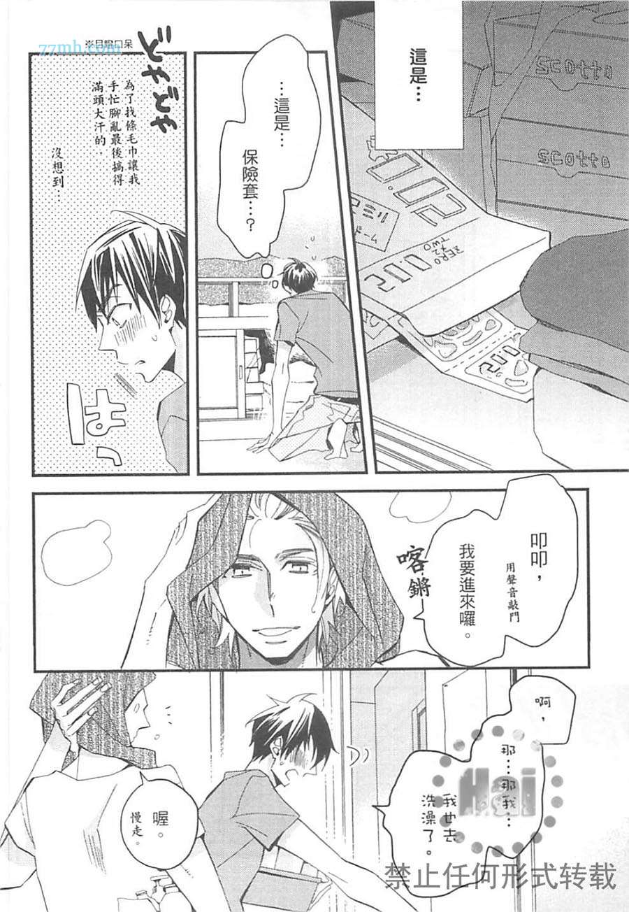 《进房前别忘记敲门》漫画最新章节 第1卷 免费下拉式在线观看章节第【45】张图片