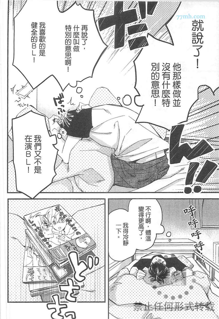 《进房前别忘记敲门》漫画最新章节 第1卷 免费下拉式在线观看章节第【71】张图片