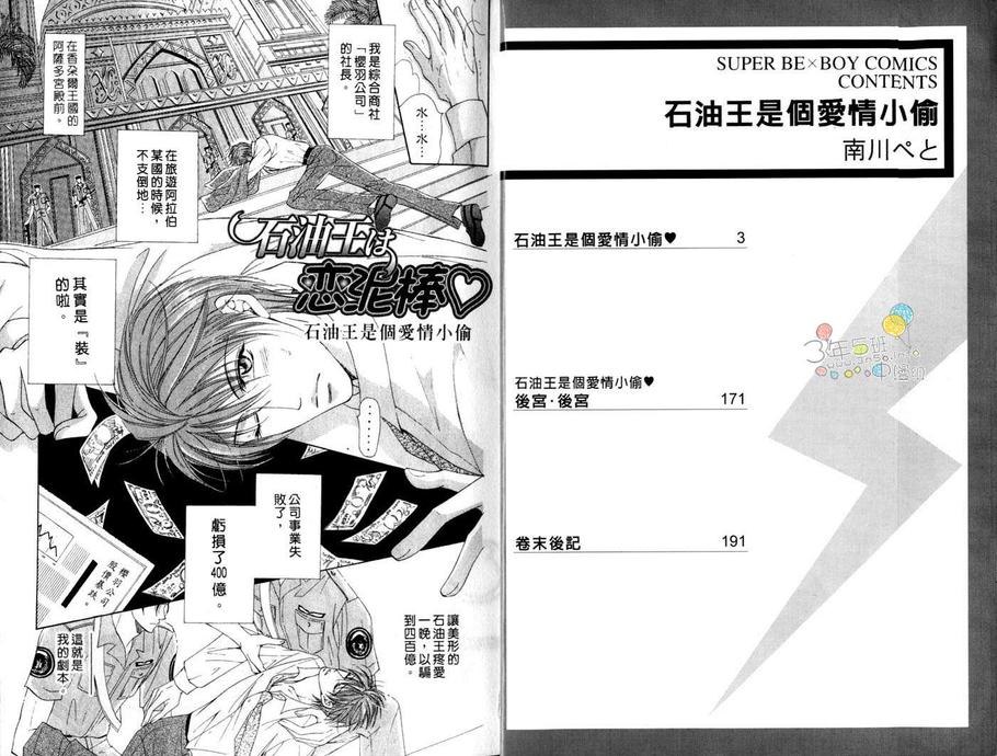 《石油王是个爱情小偷》漫画最新章节 第1卷 免费下拉式在线观看章节第【2】张图片