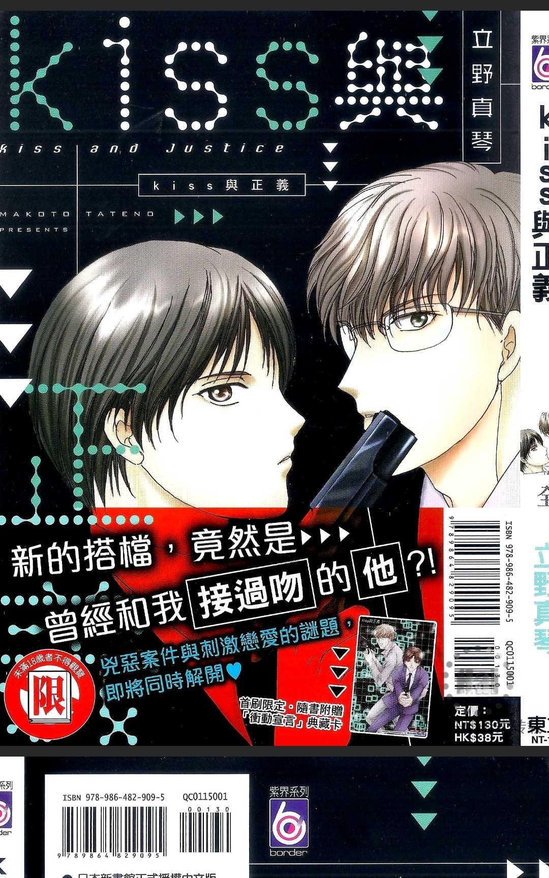 《kiss和正义》漫画最新章节 第1卷 免费下拉式在线观看章节第【1】张图片