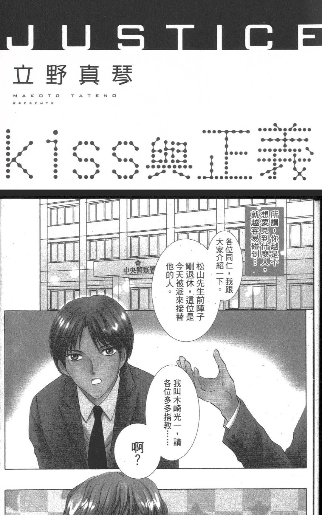 《kiss和正义》漫画最新章节 第1卷 免费下拉式在线观看章节第【6】张图片