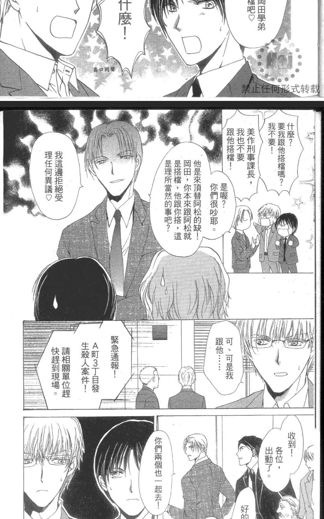 《kiss和正义》漫画最新章节 第1卷 免费下拉式在线观看章节第【8】张图片