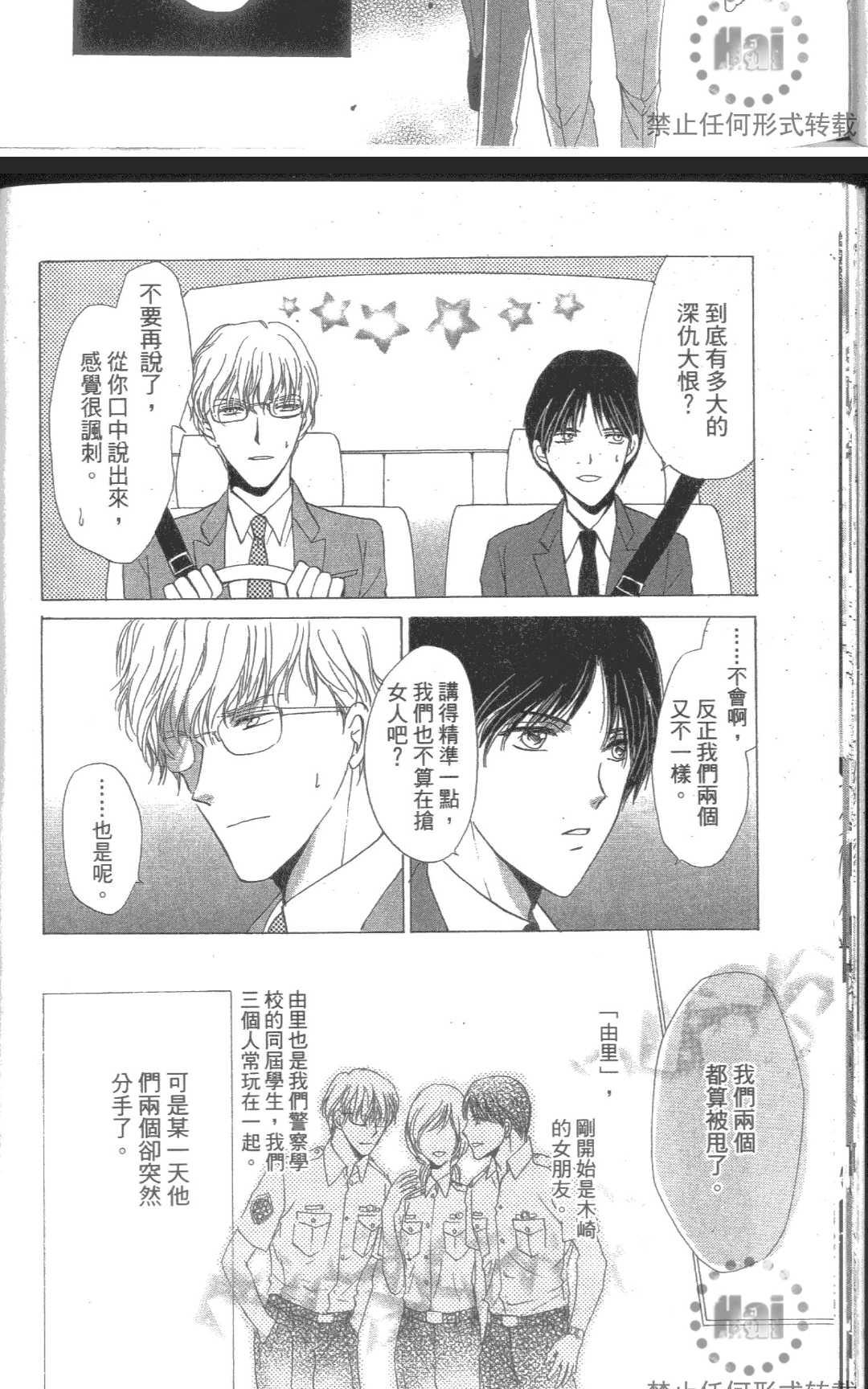 《kiss和正义》漫画最新章节 第1卷 免费下拉式在线观看章节第【21】张图片