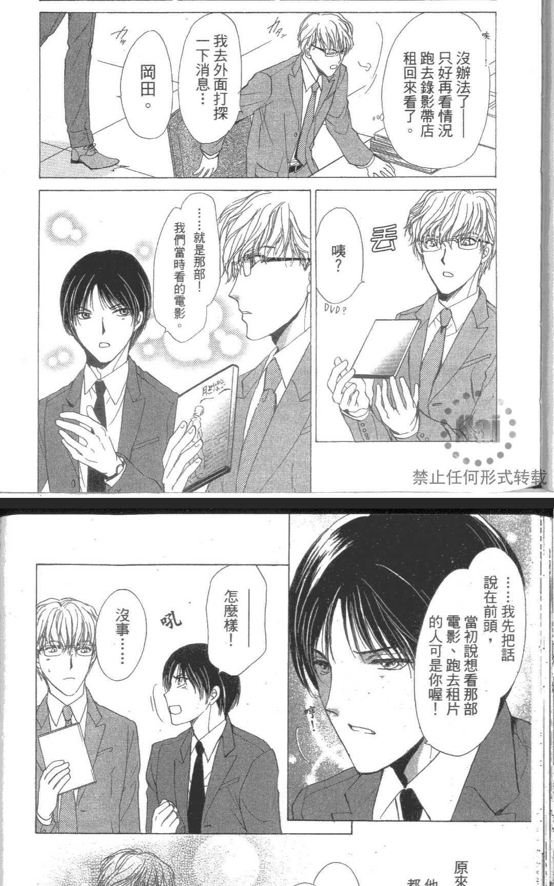 《kiss和正义》漫画最新章节 第1卷 免费下拉式在线观看章节第【40】张图片