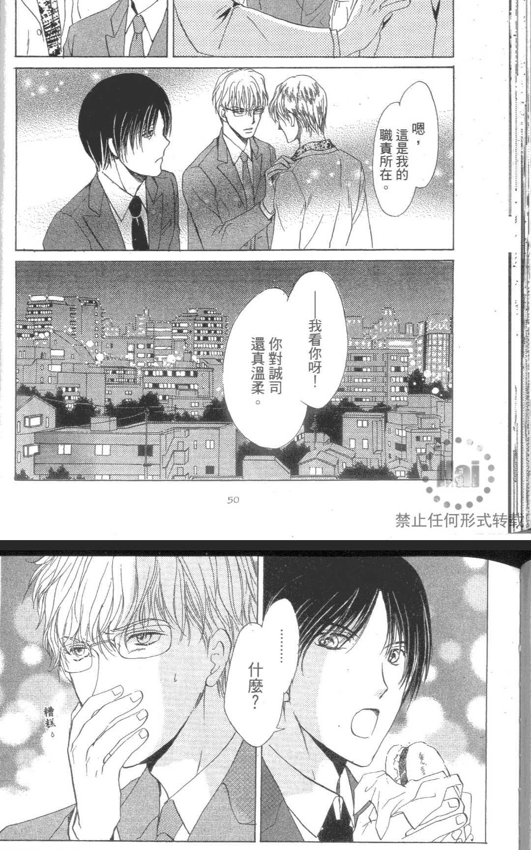 《kiss和正义》漫画最新章节 第1卷 免费下拉式在线观看章节第【50】张图片