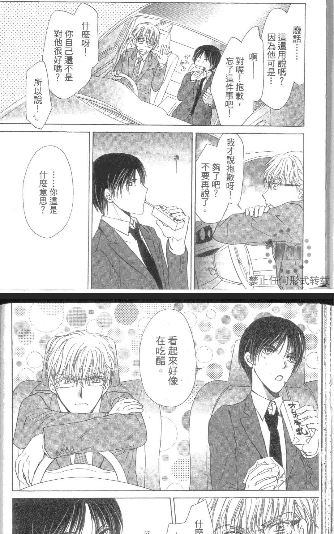 《kiss和正义》漫画最新章节 第1卷 免费下拉式在线观看章节第【51】张图片