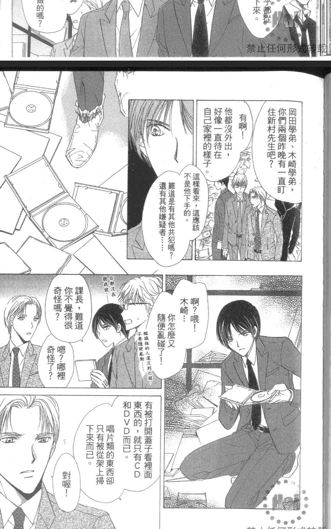 《kiss和正义》漫画最新章节 第1卷 免费下拉式在线观看章节第【56】张图片